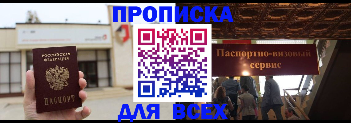 прописка для работы в Барыше